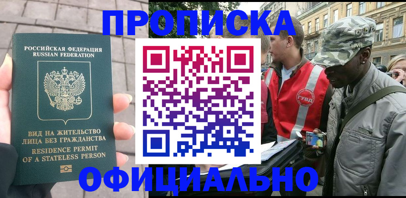 временная регистрация купить в Коряжме