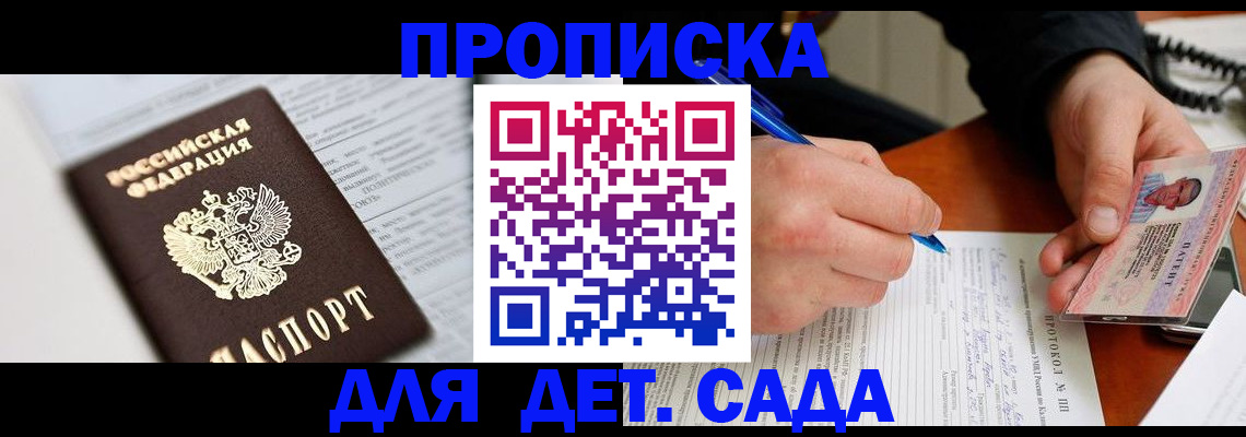 прописка для школы в Коряжме