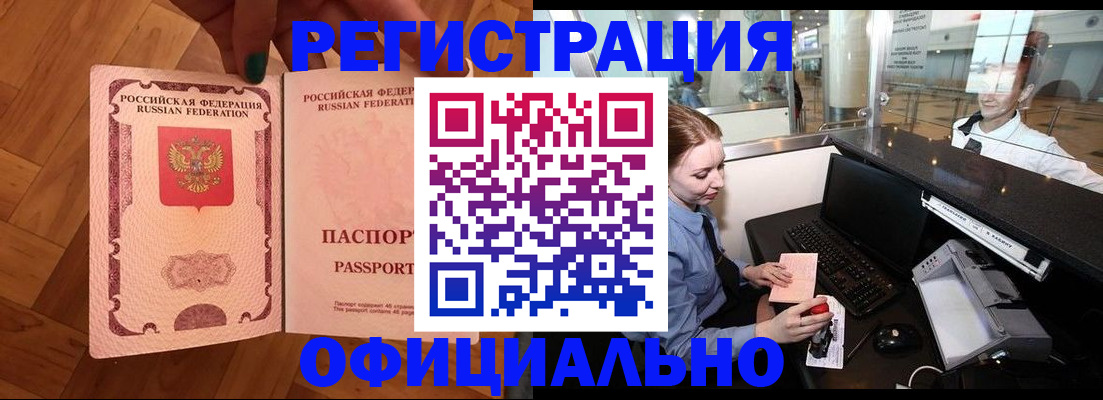 прописка для работы в Коряжме